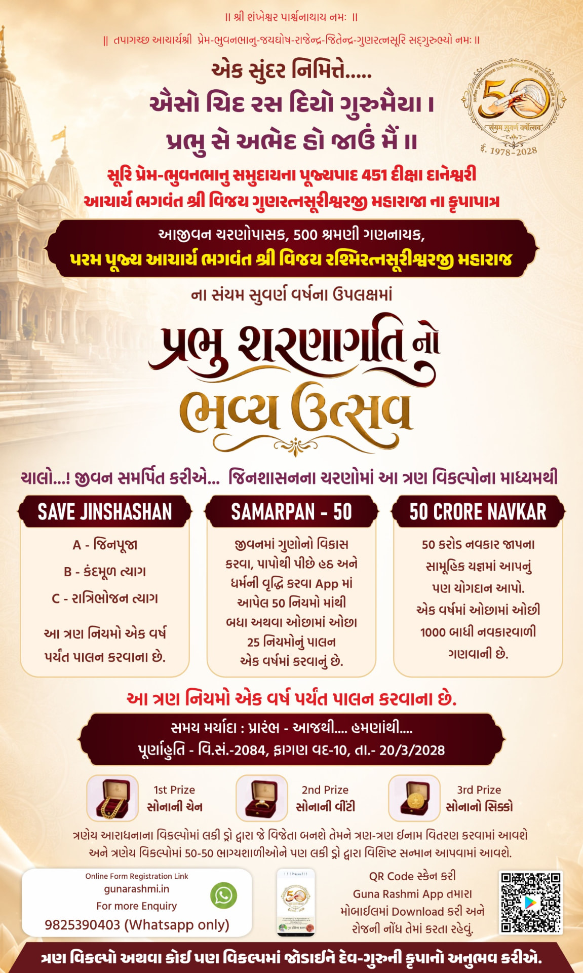 Guna Rashmi Gujarati flyer — Save Jinshashan, Samarpan-50 and 50 Crore Navkar with gold chain, ring and coin prizes